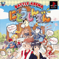 Battle Arena Nitoshinden JP Playstation JP box art